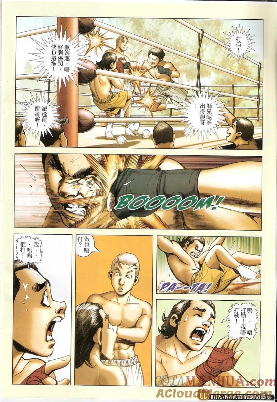 古惑仔 第1419回 第5页