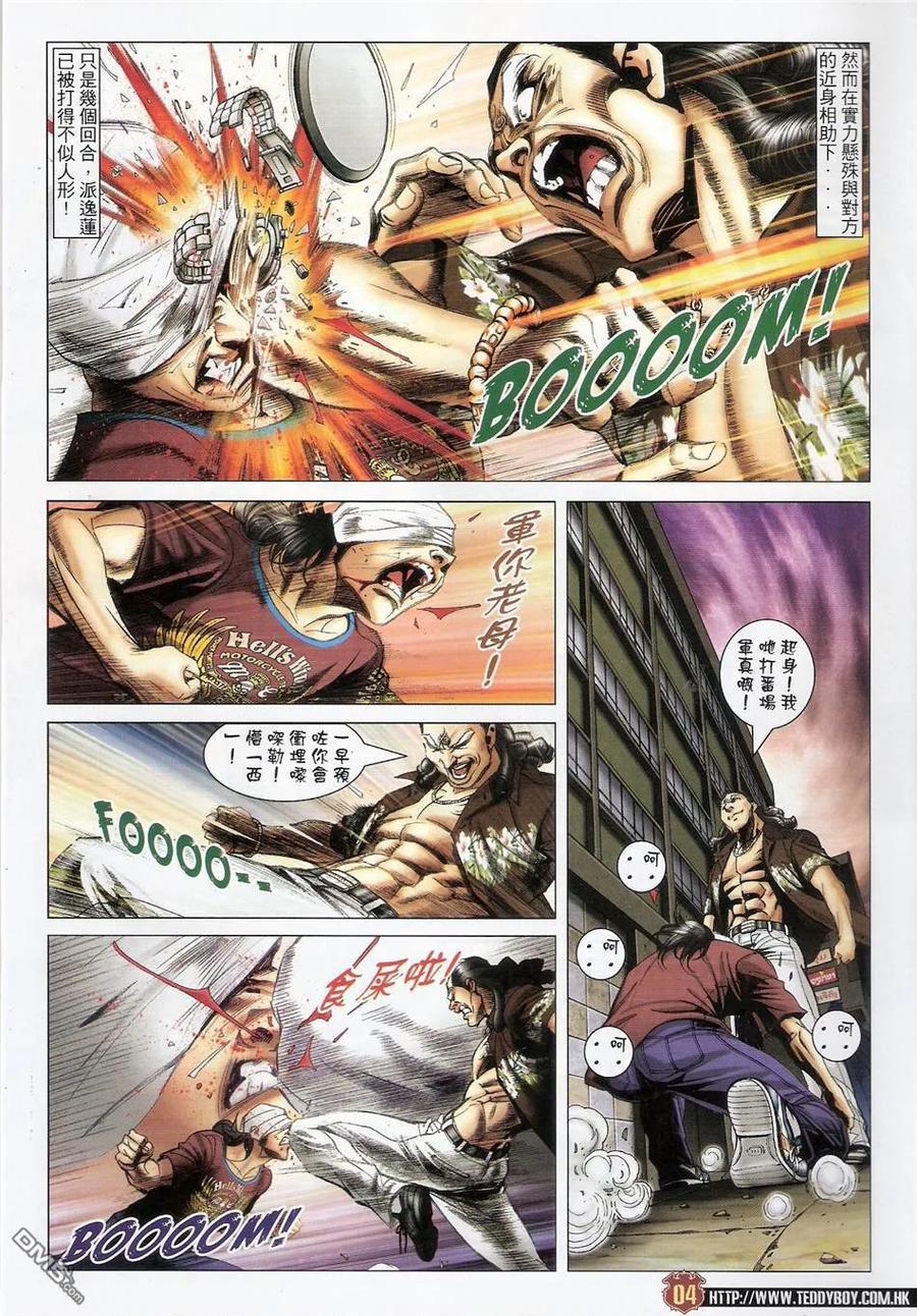 古惑仔 第1420回 第4页