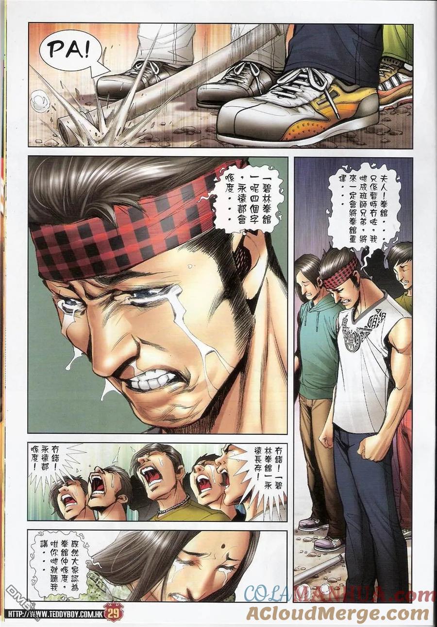 古惑仔 第1420回 第29页