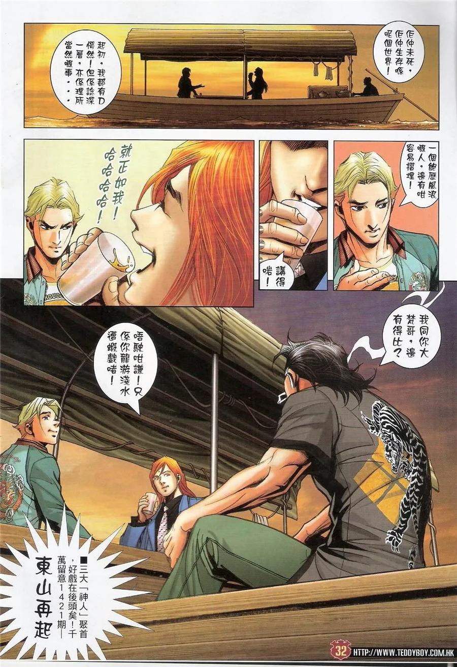 古惑仔 第1420回 第32页
