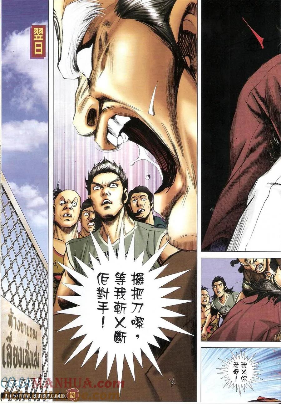 古惑仔 第1420回 第13页