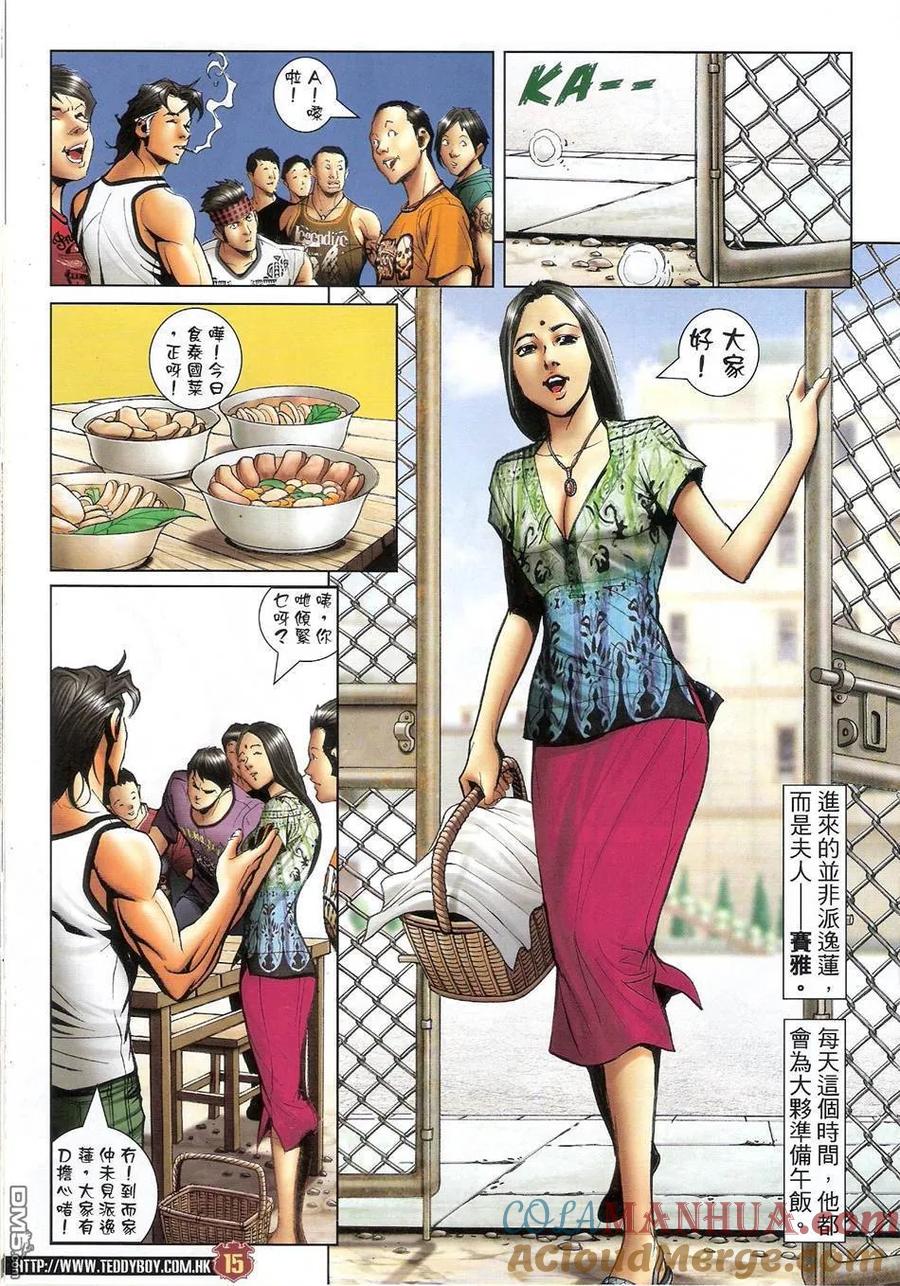 古惑仔 第1420回 第15页