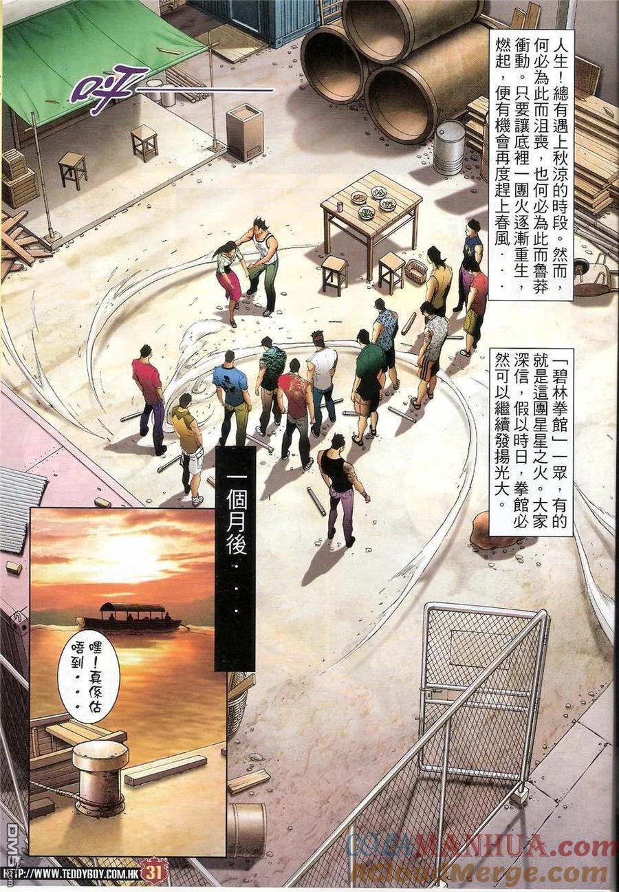 古惑仔 第1420回 第31页