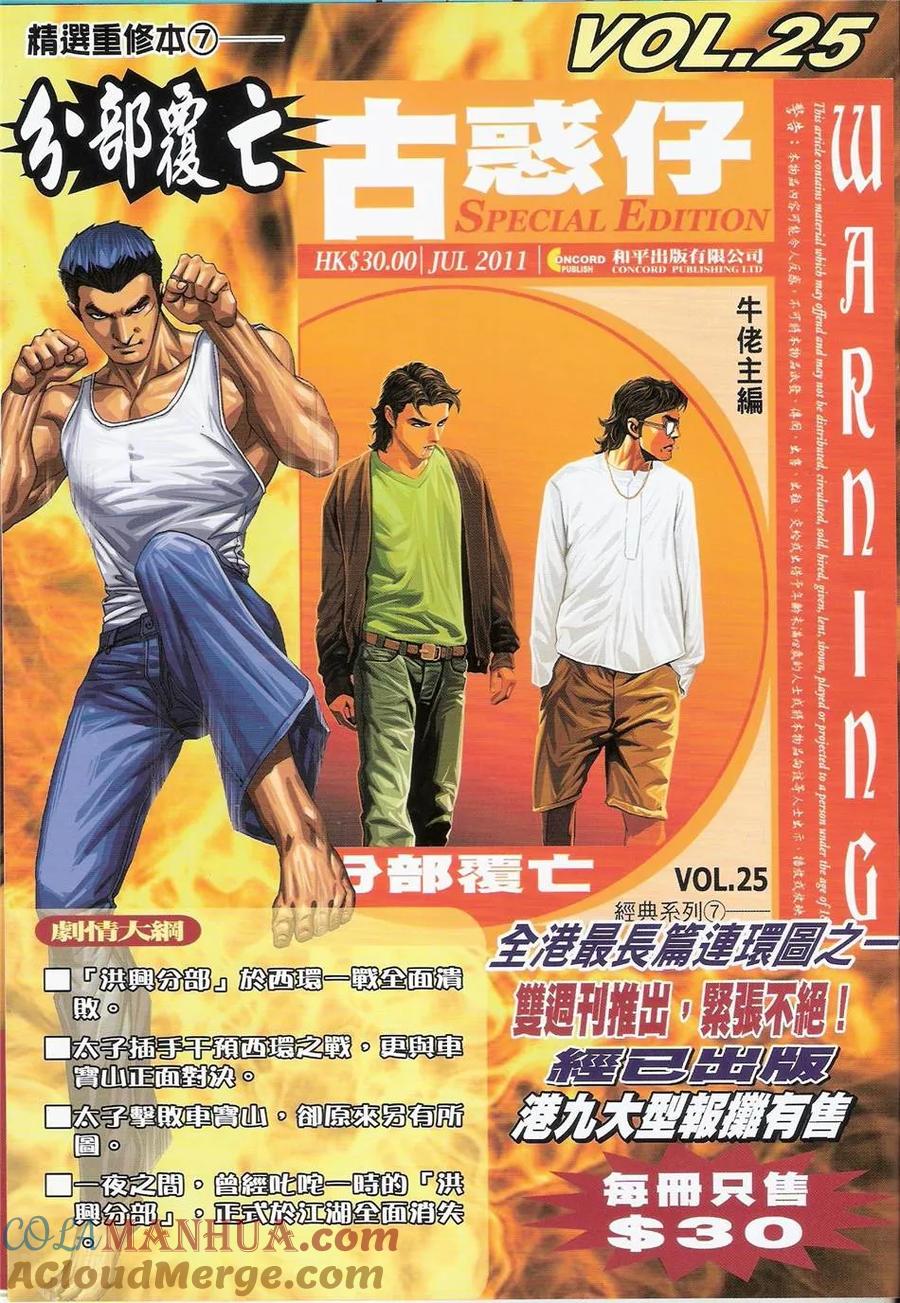 古惑仔 第1420回 第35页