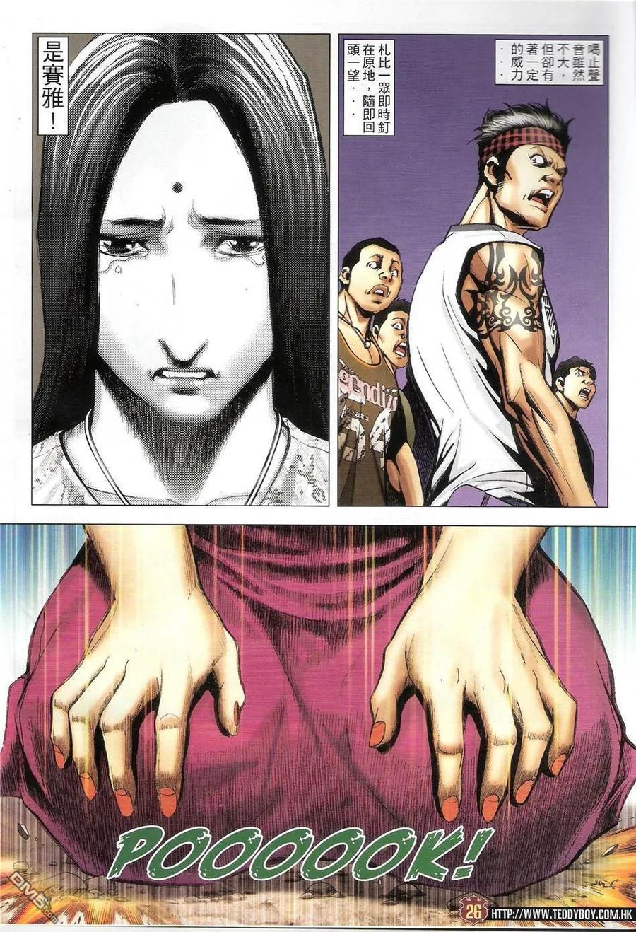 古惑仔 第1420回 第26页