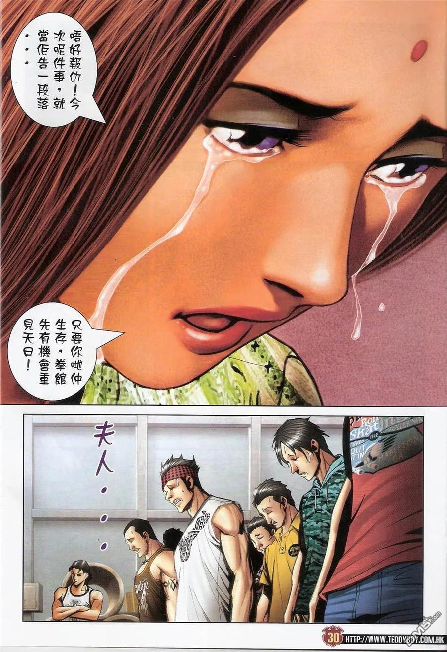 古惑仔 第1420回 第30页