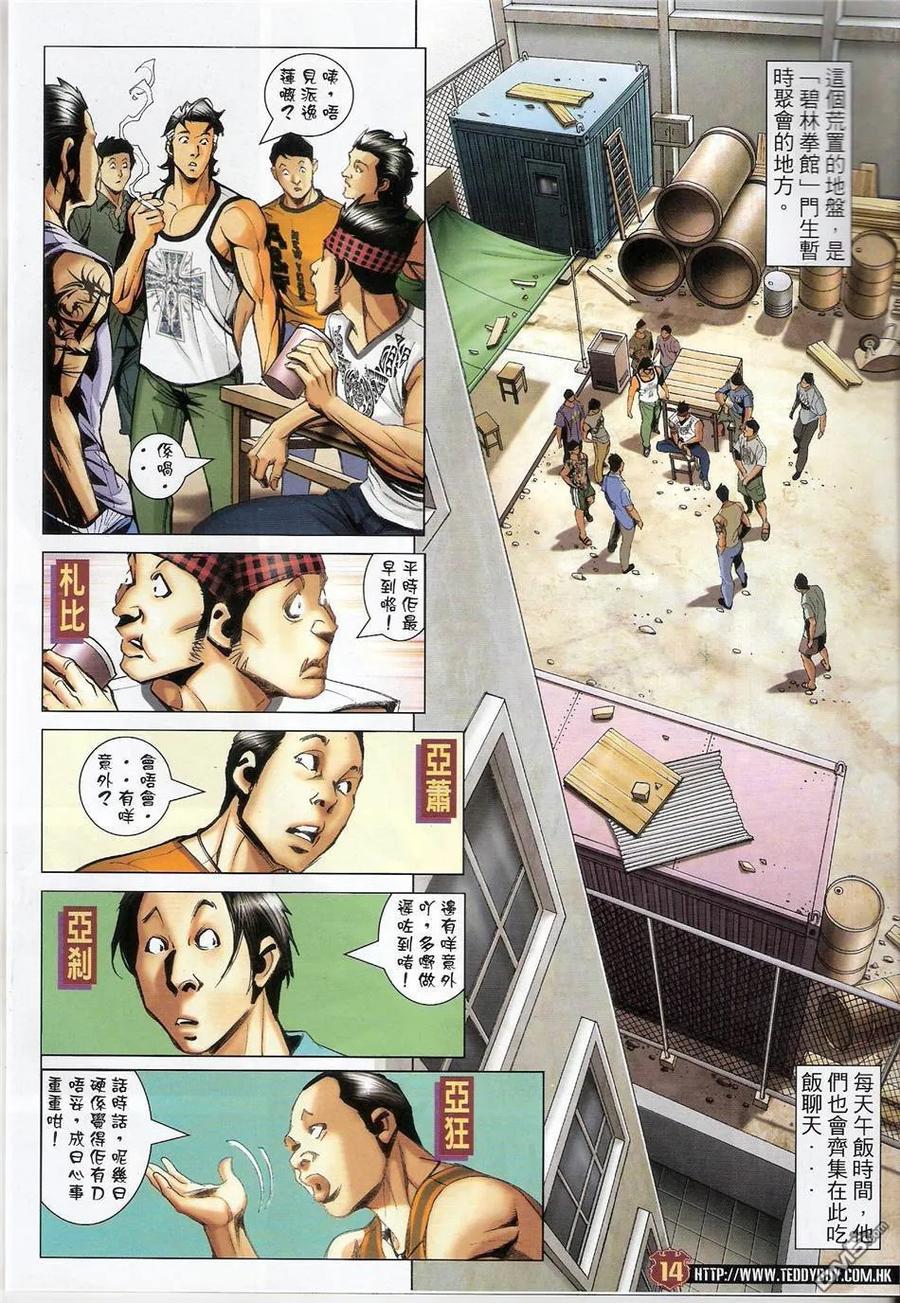 古惑仔 第1420回 第14页