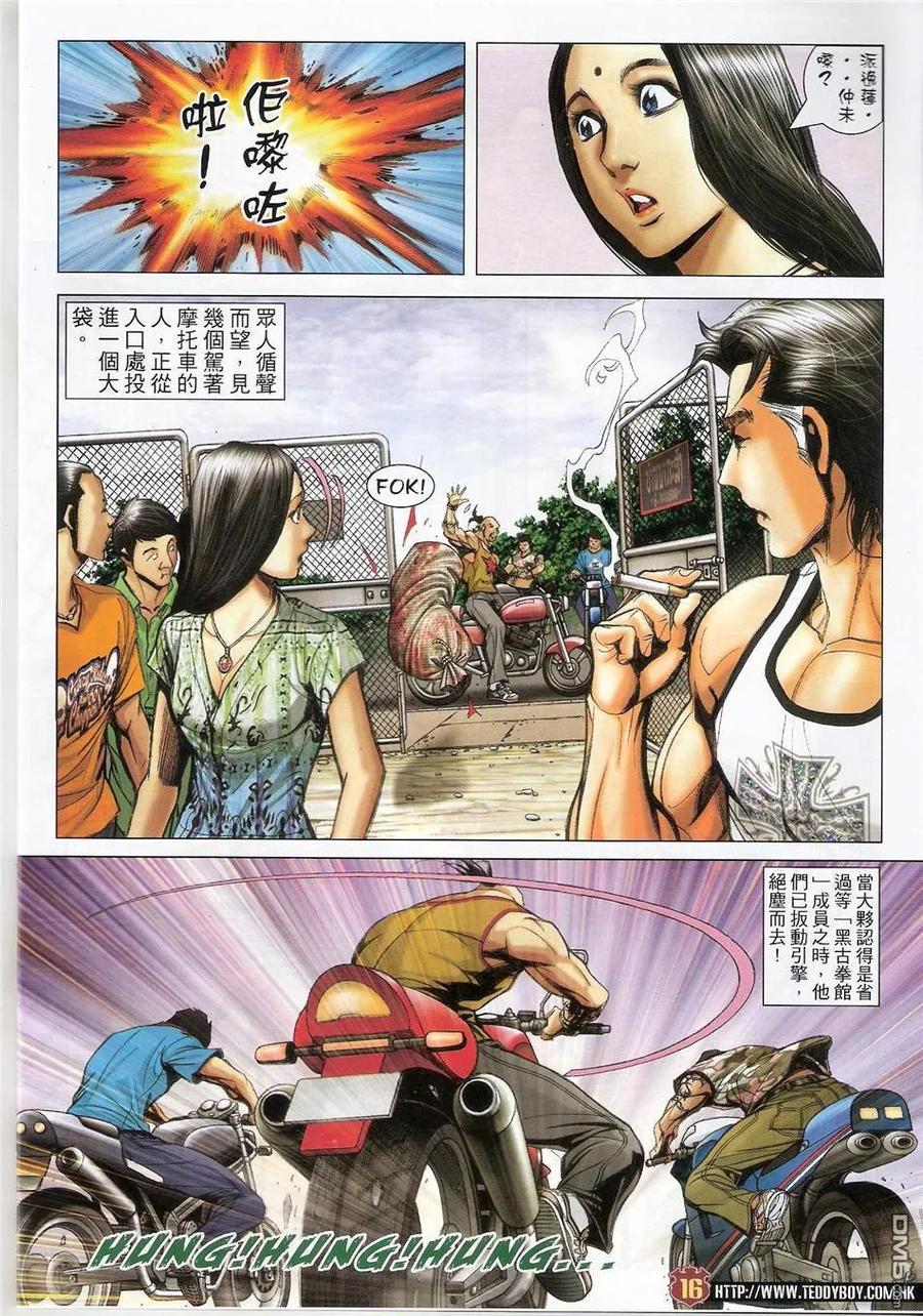 古惑仔 第1420回 第16页