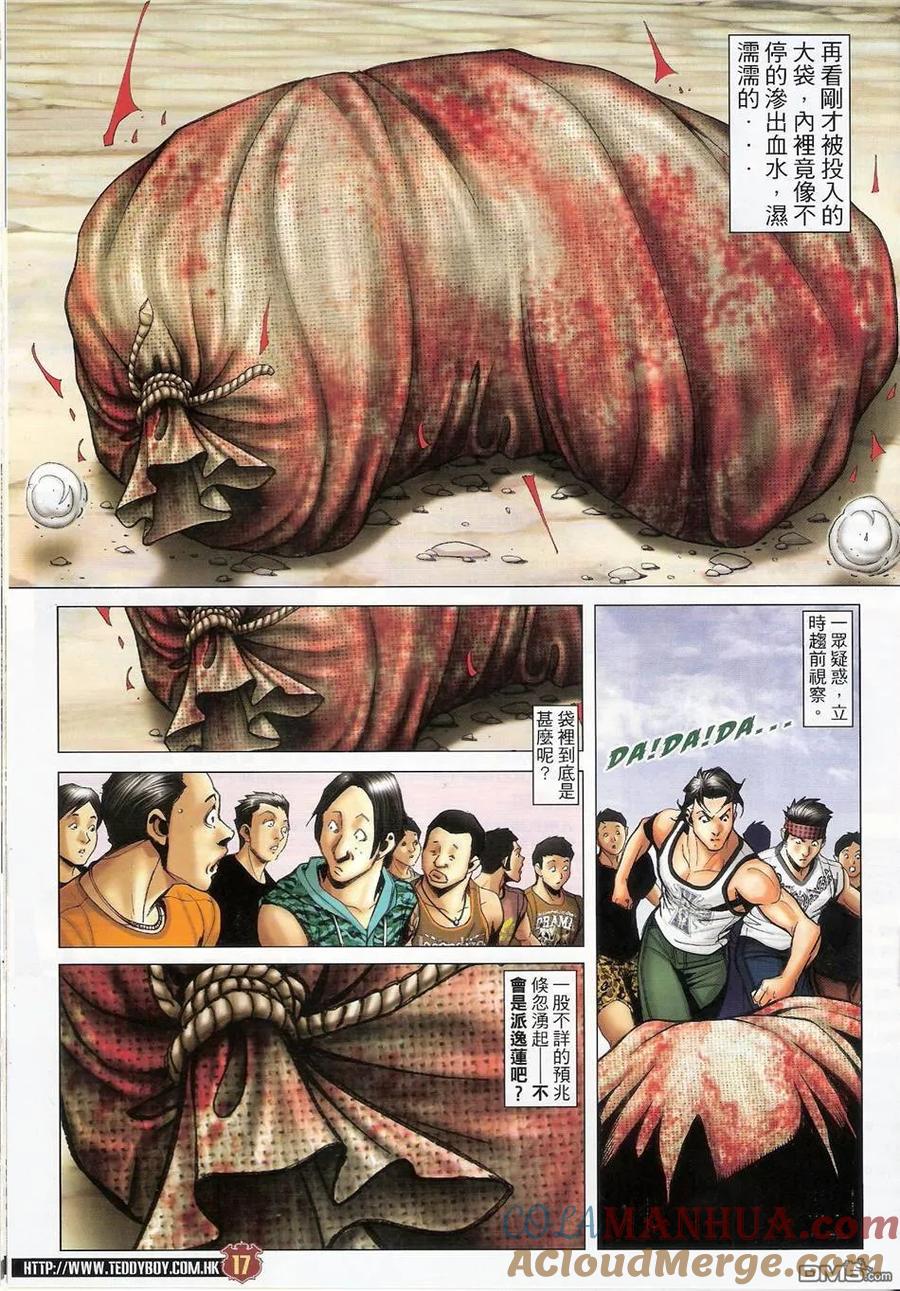 古惑仔 第1420回 第17页