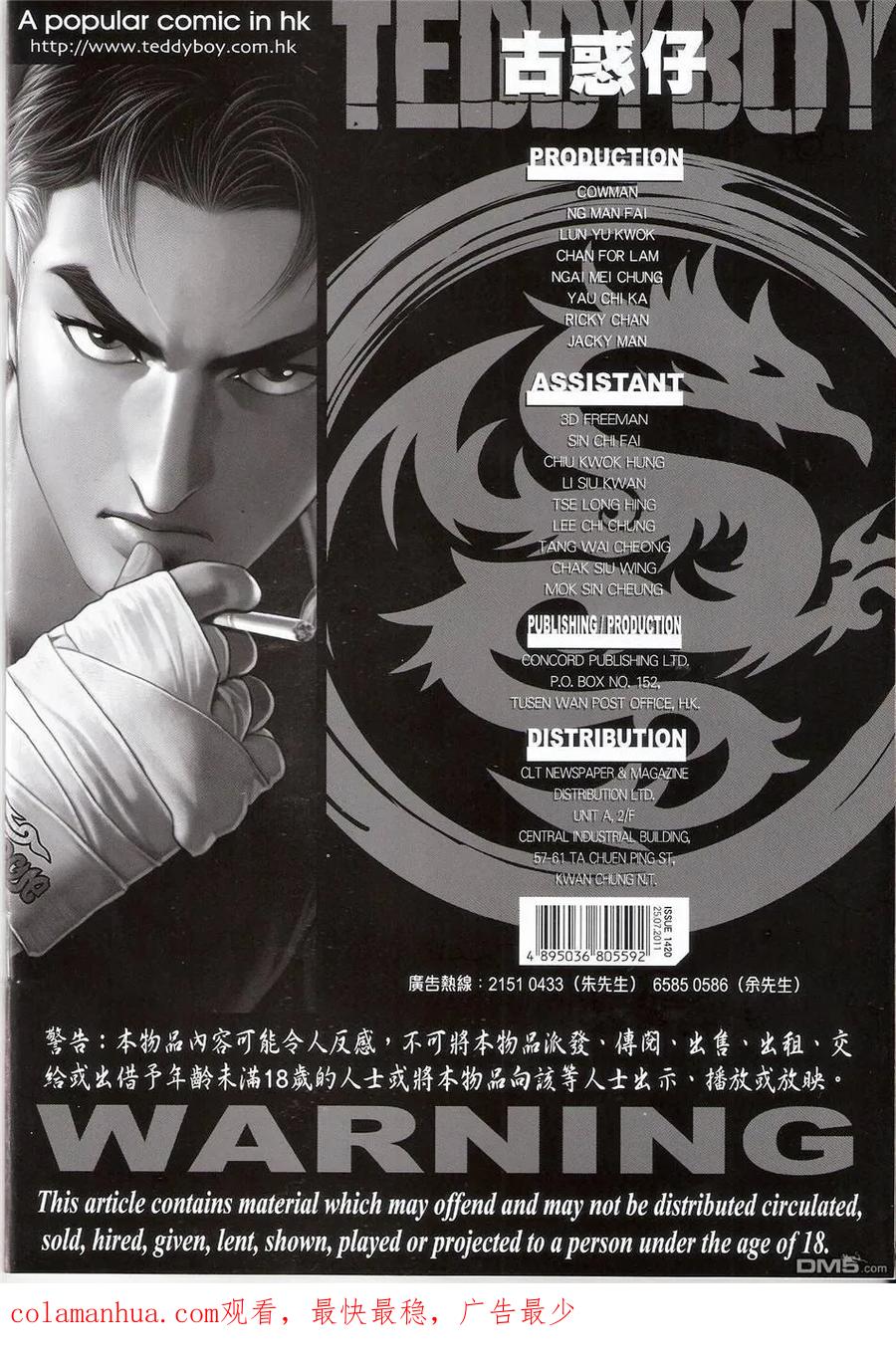 古惑仔 第1420回 第36页