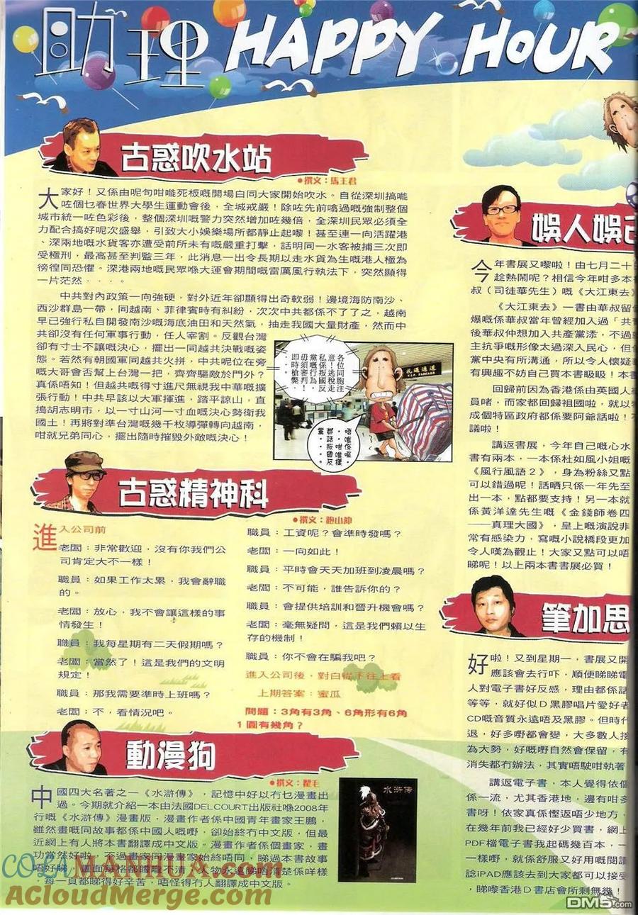 古惑仔 第1420回 第19页