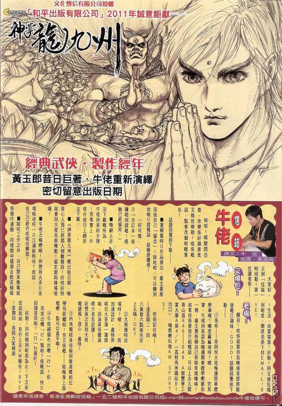 古惑仔 第1420回 第34页
