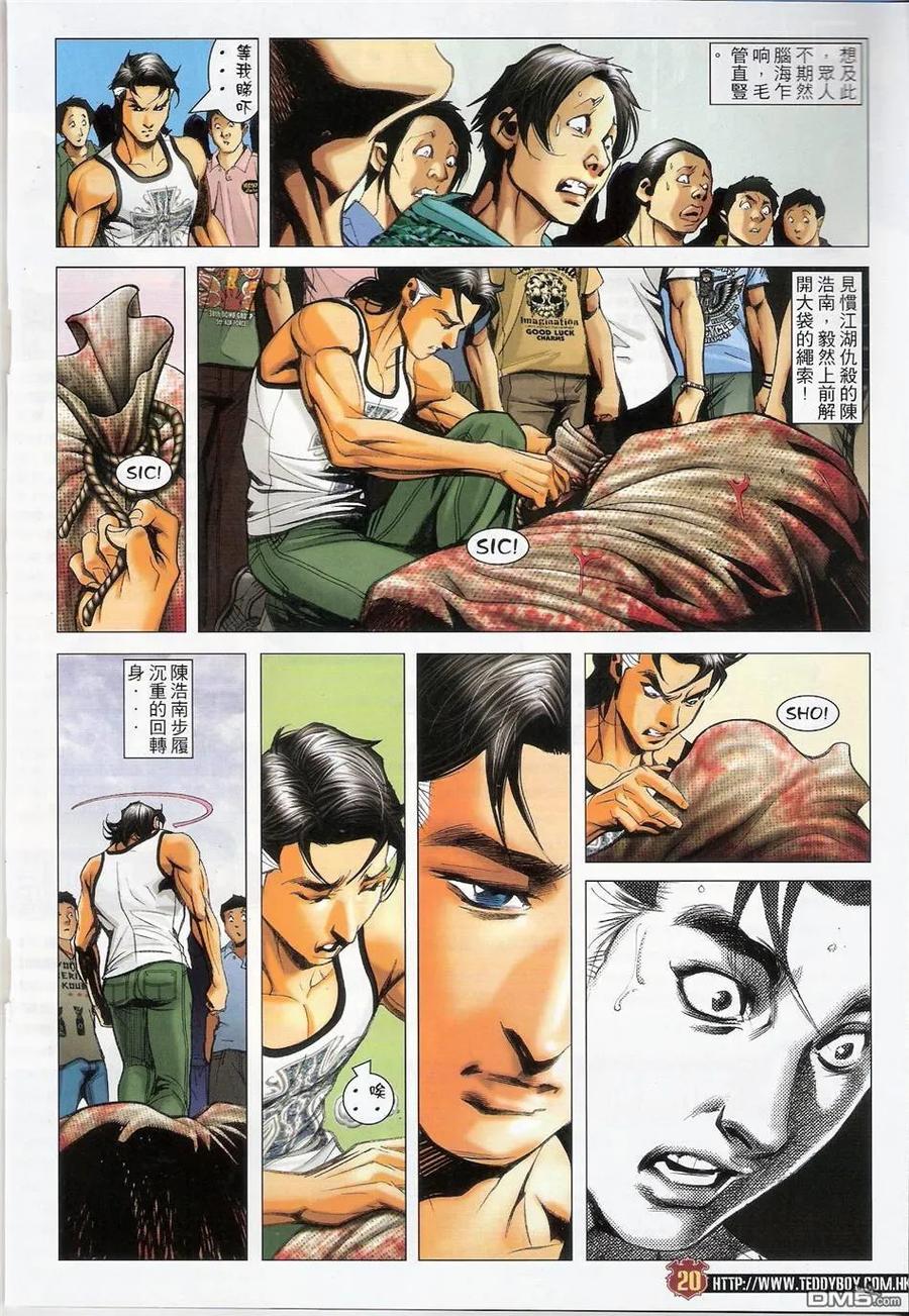 古惑仔 第1420回 第20页