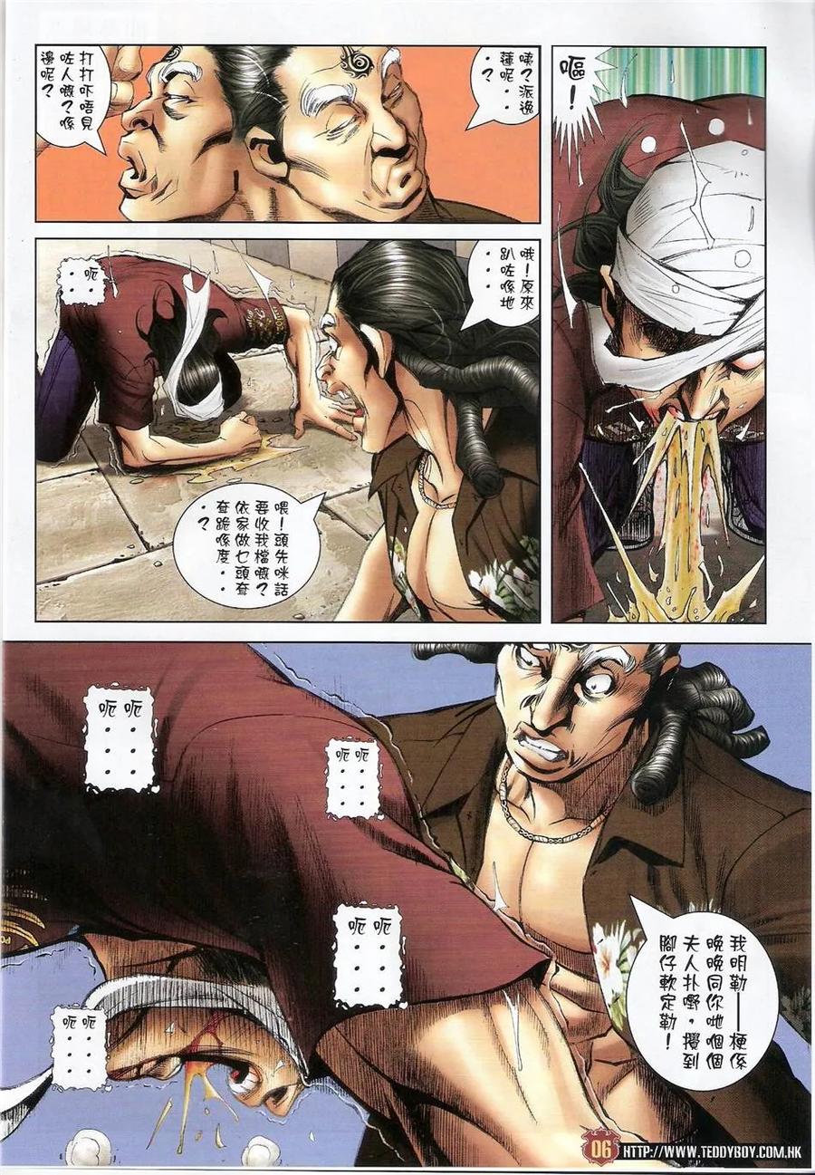 古惑仔 第1420回 第6页