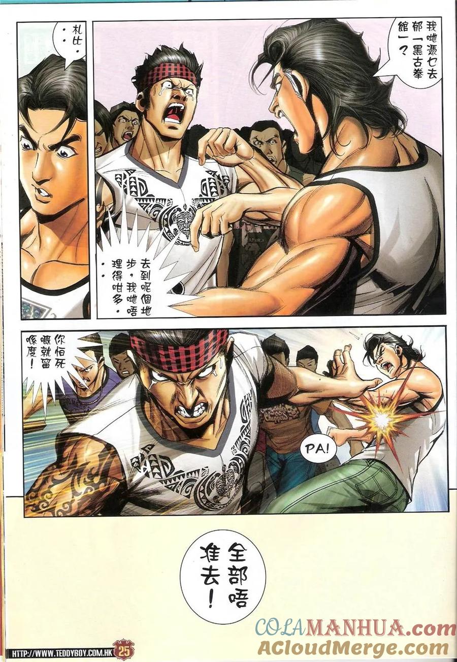 古惑仔 第1420回 第25页