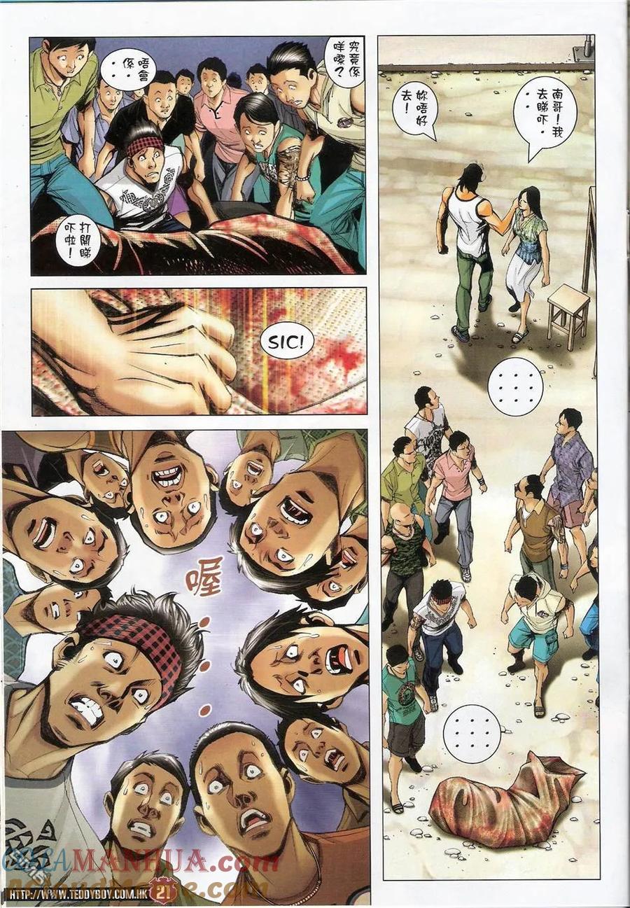 古惑仔 第1420回 第21页