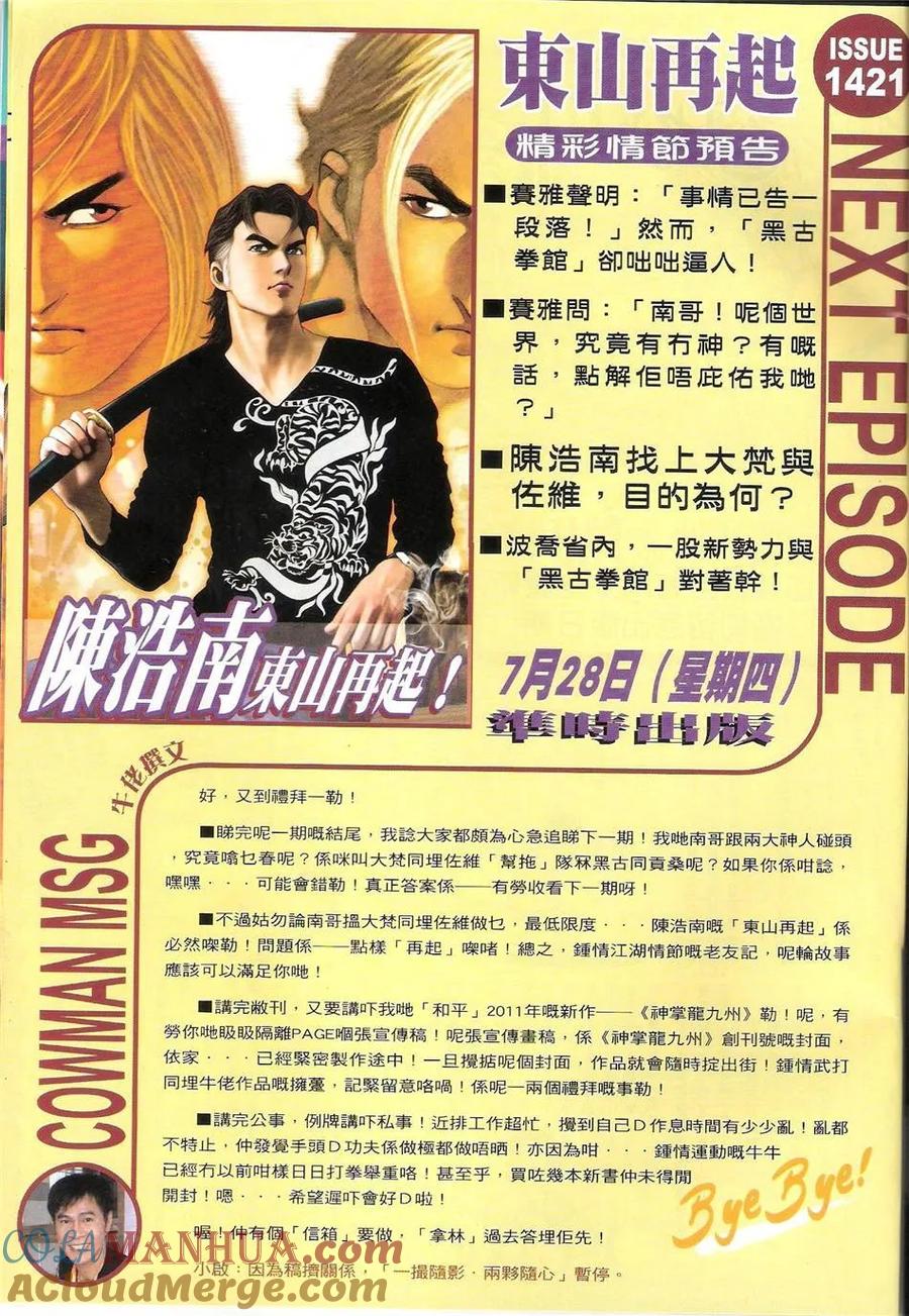 古惑仔 第1420回 第33页