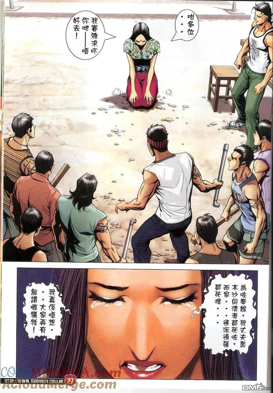 古惑仔 第1420回 第27页