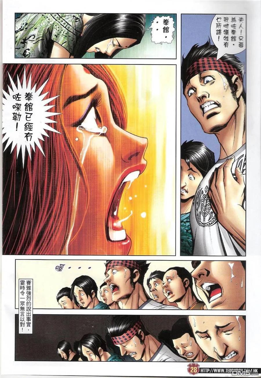 古惑仔 第1420回 第28页