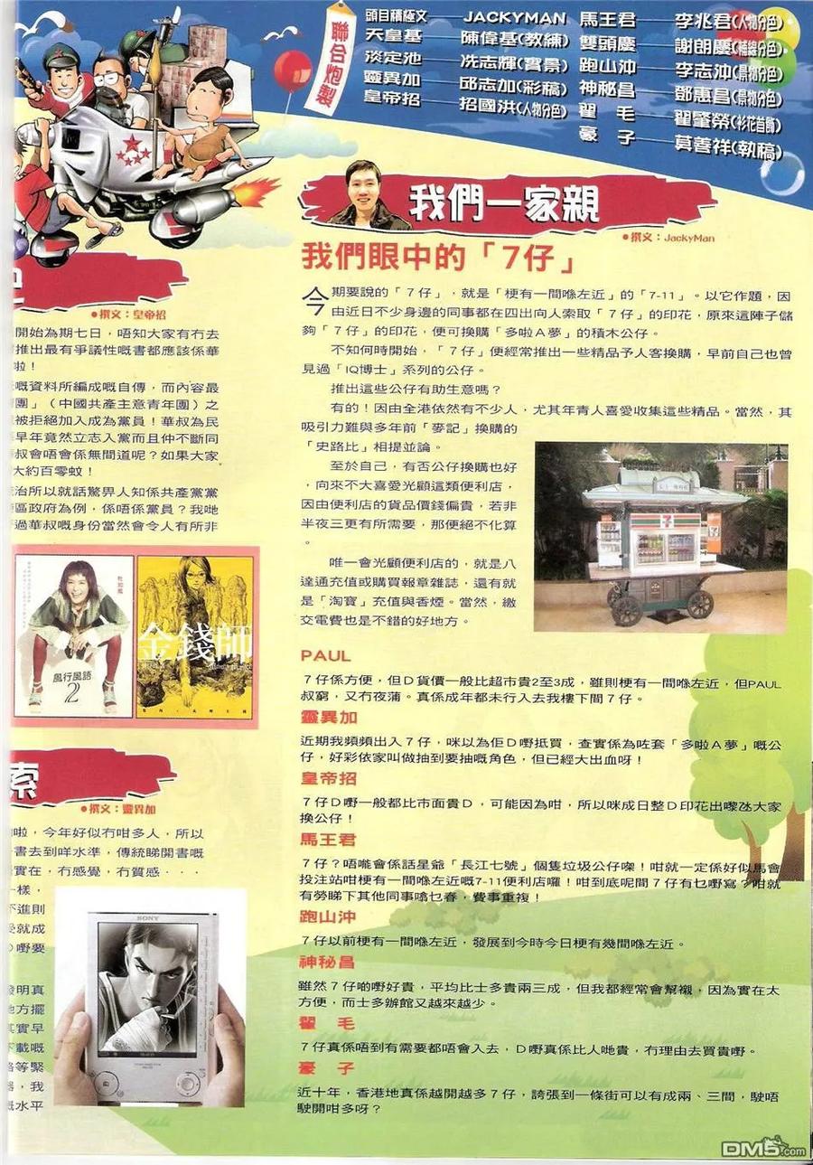 古惑仔 第1420回 第18页