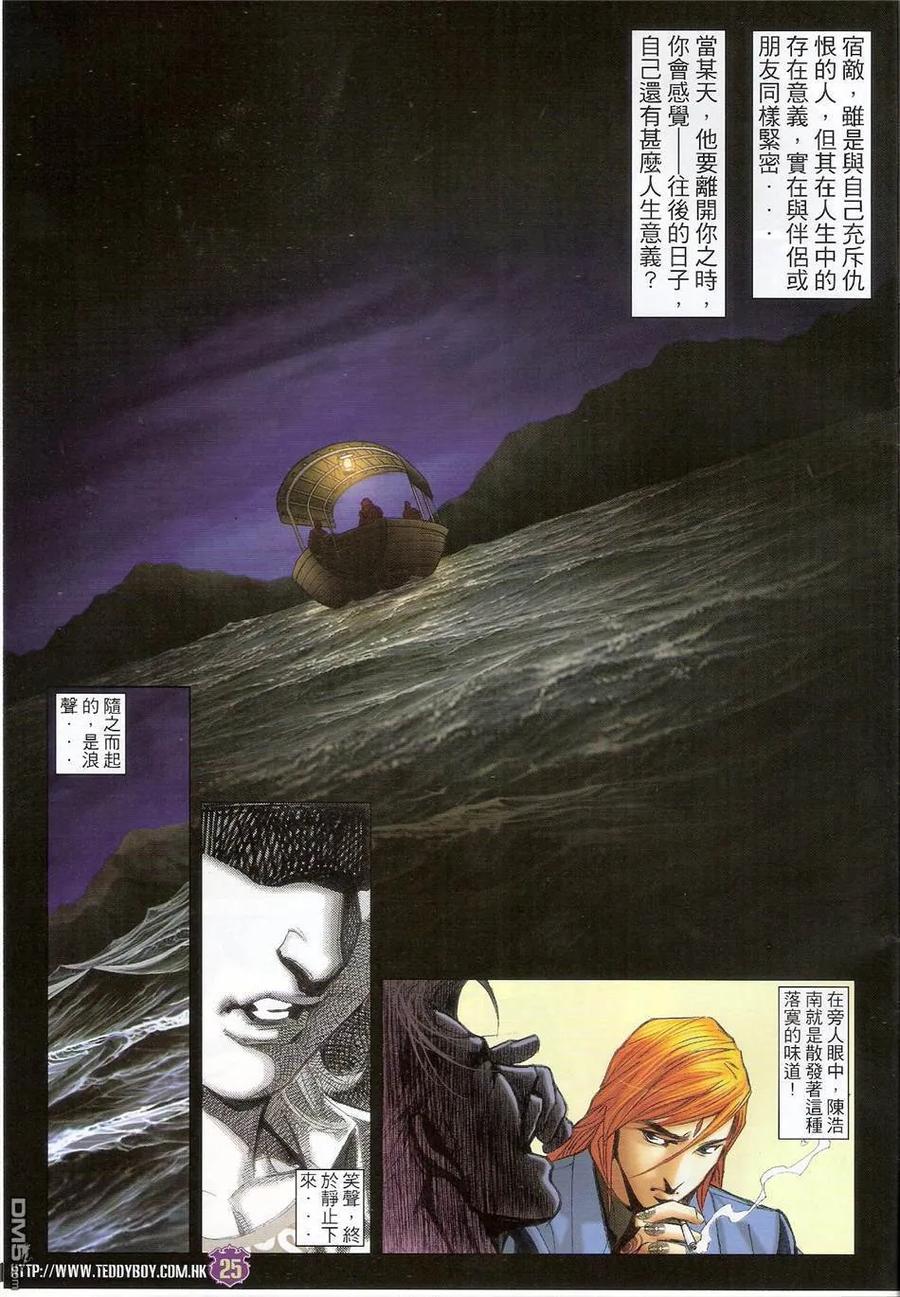 古惑仔 第1421回 第22页