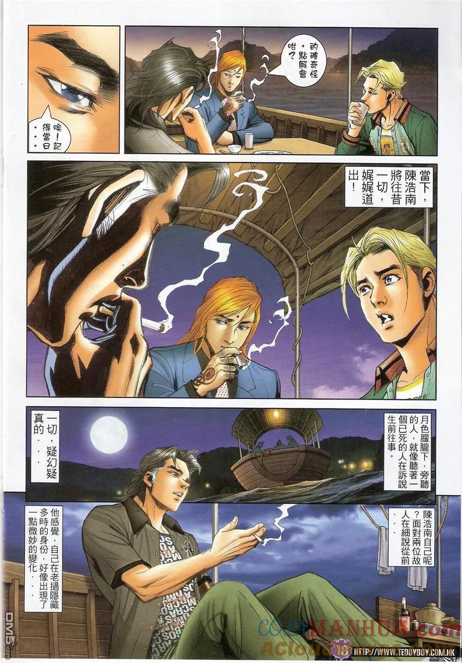 古惑仔 第1421回 第15页