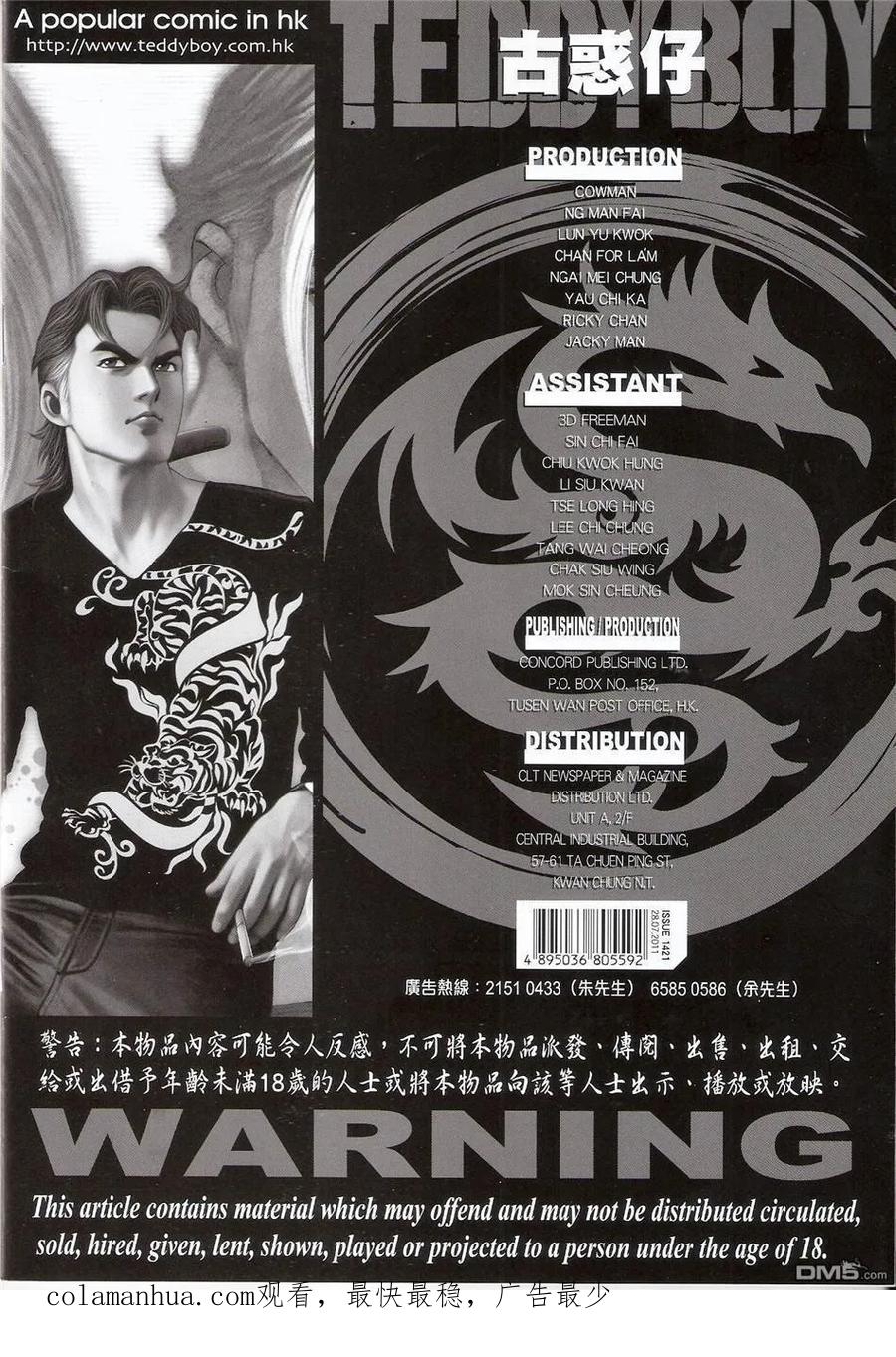 古惑仔 第1421回 第32页