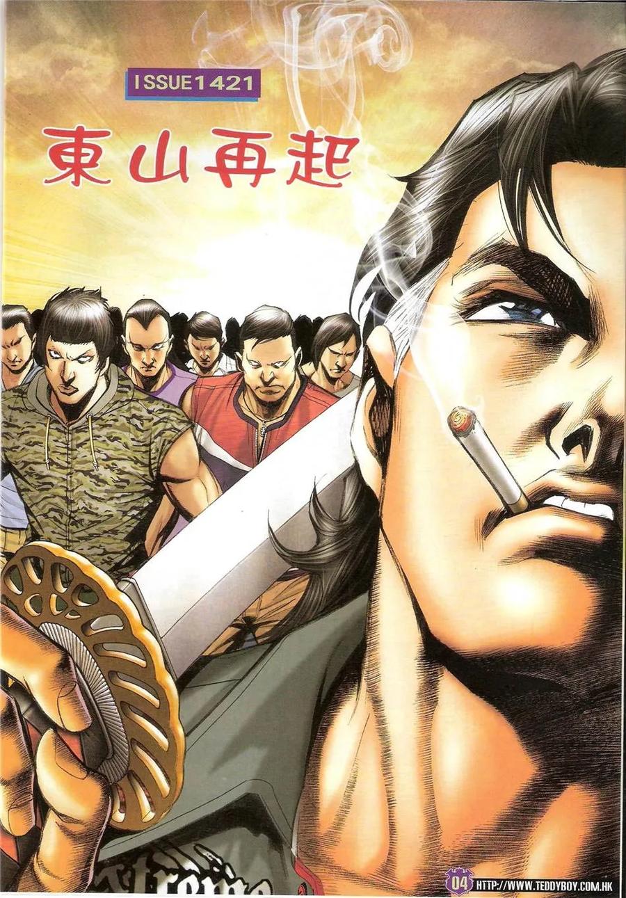 古惑仔 第1421回 第2页