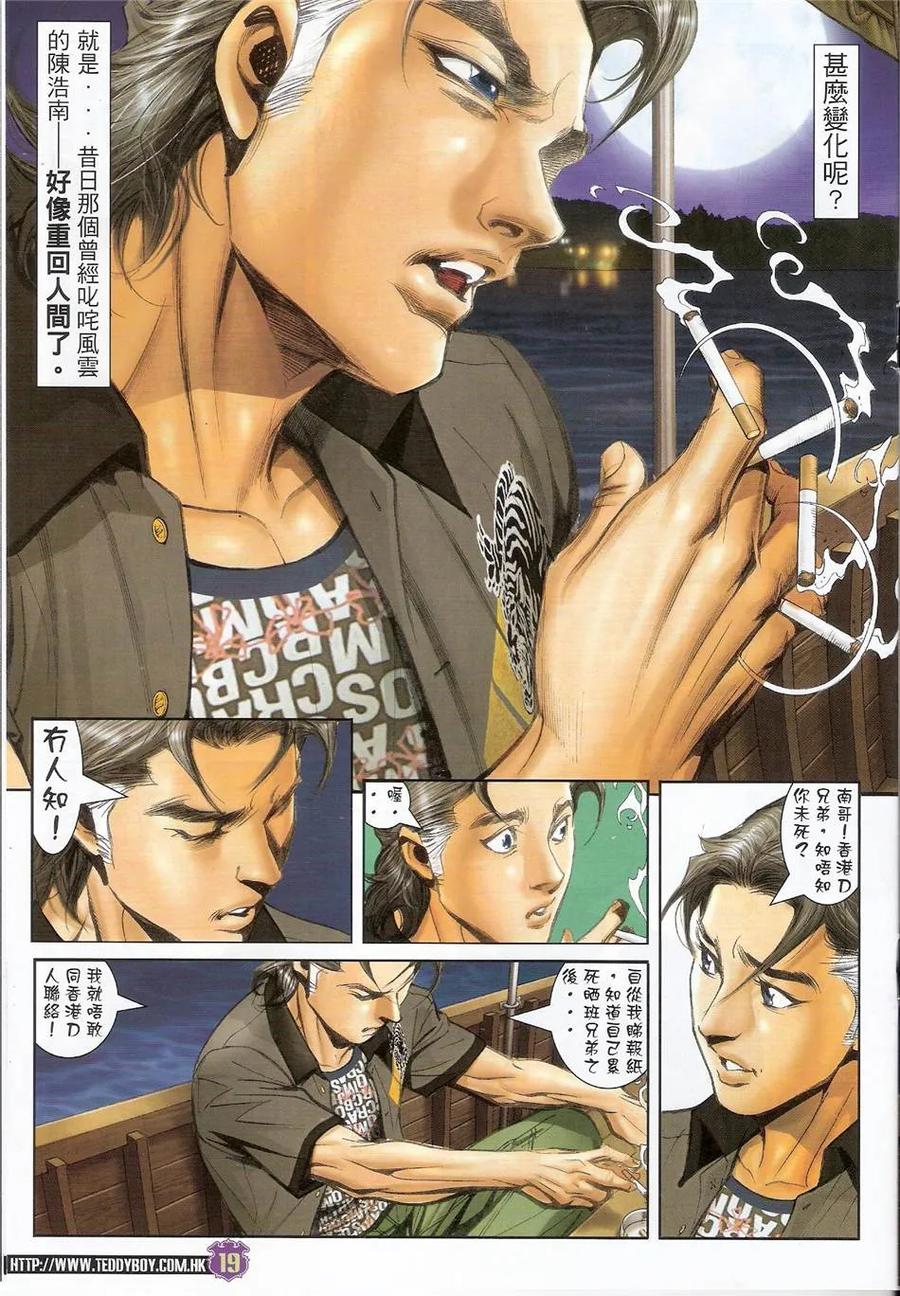 古惑仔 第1421回 第16页