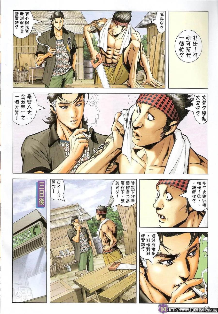 古惑仔 第1421回 第12页