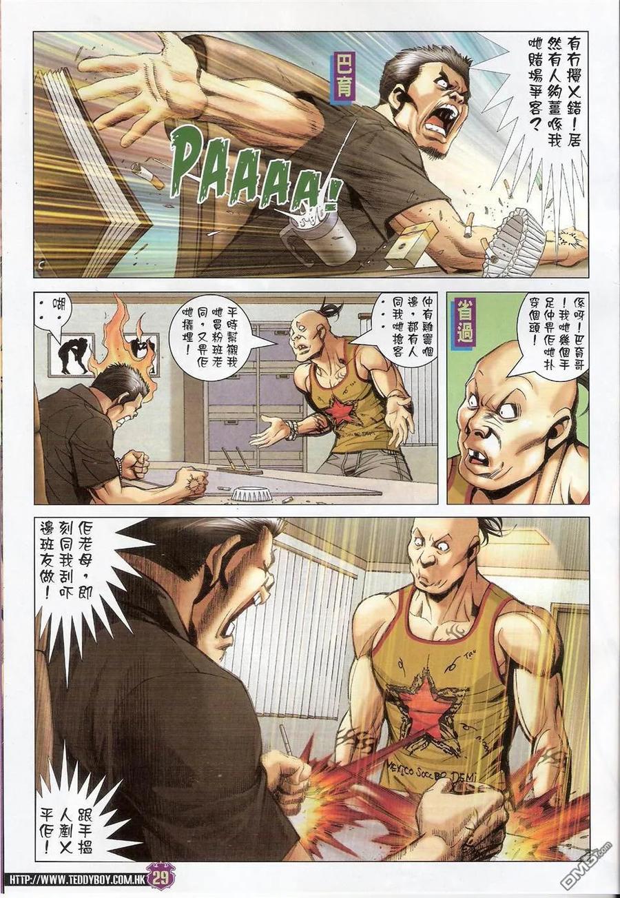 古惑仔 第1421回 第26页
