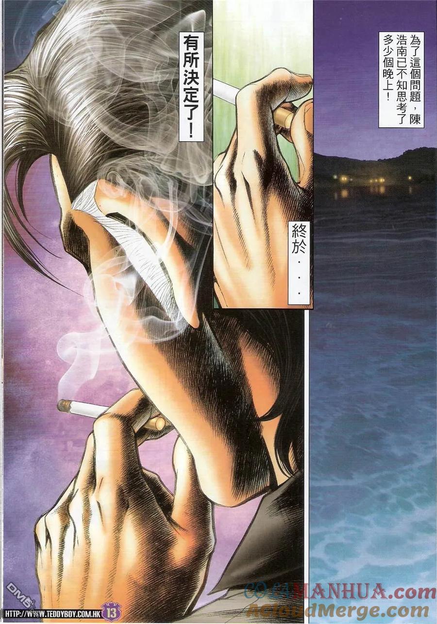 古惑仔 第1421回 第11页