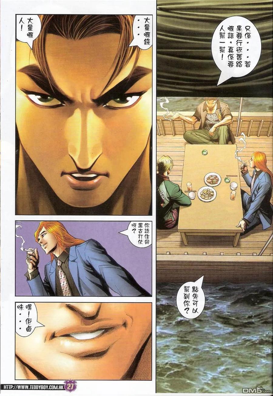 古惑仔 第1421回 第24页