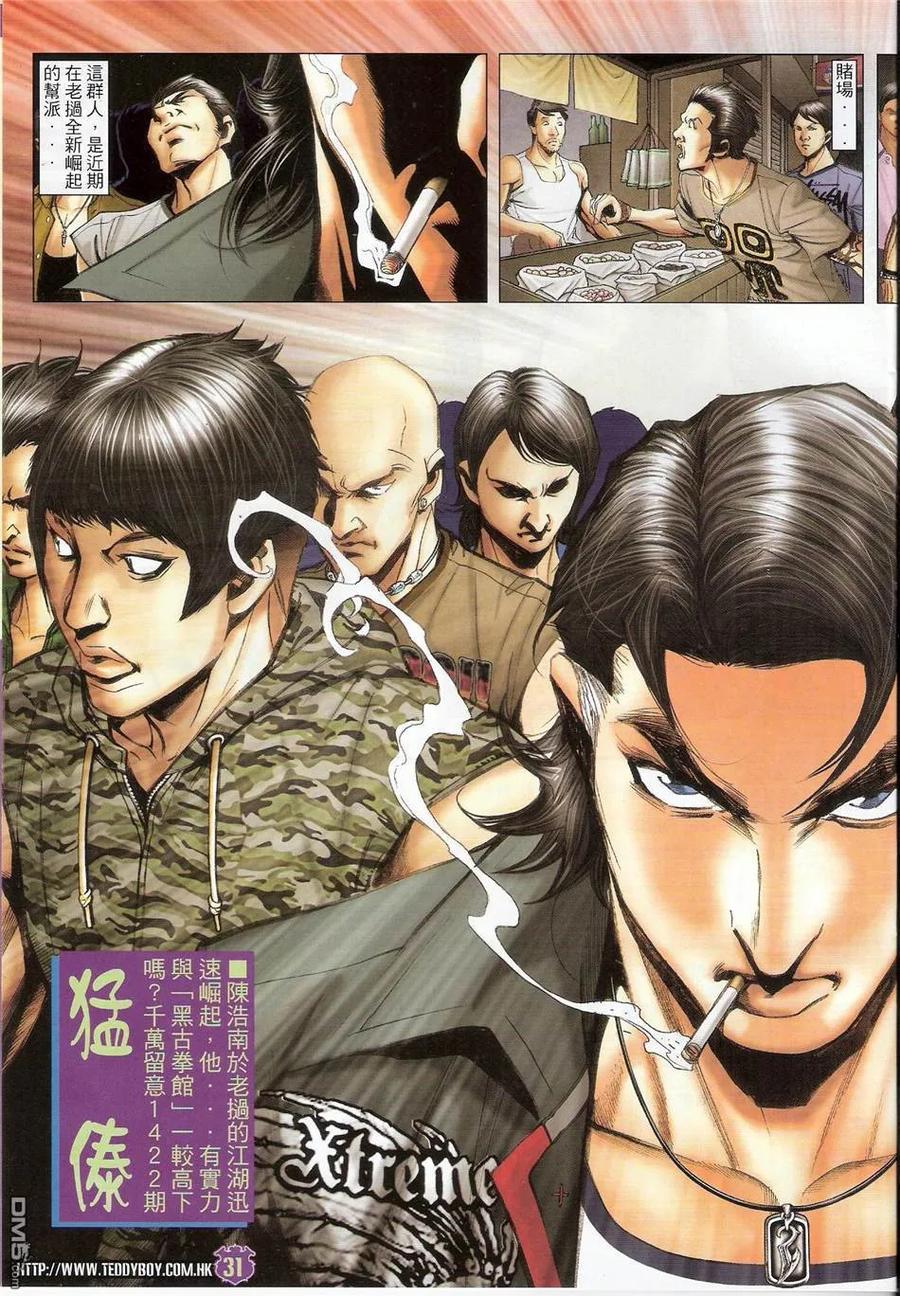 古惑仔 第1421回 第28页