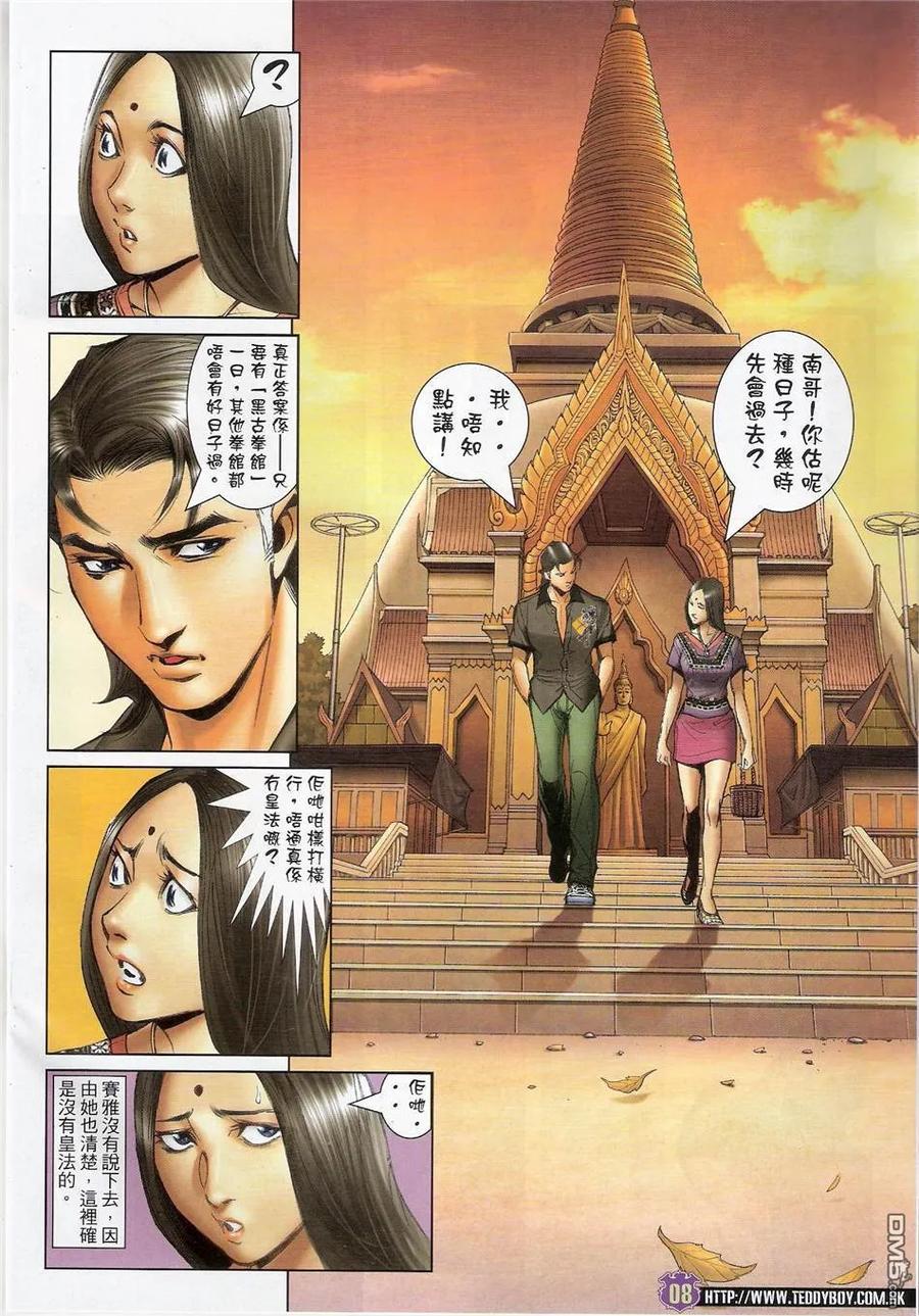 古惑仔 第1421回 第6页