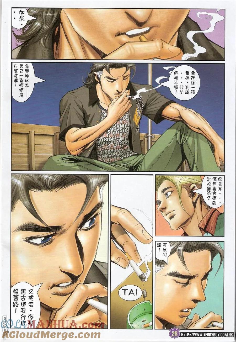 古惑仔 第1421回 第23页
