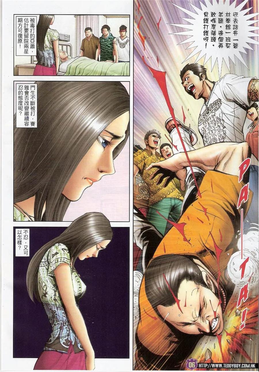 古惑仔 第1421回 第4页