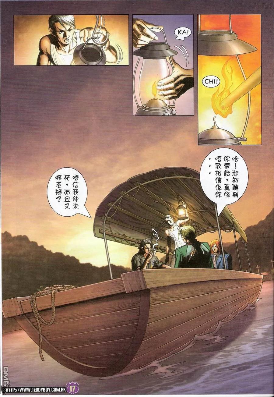 古惑仔 第1421回 第14页