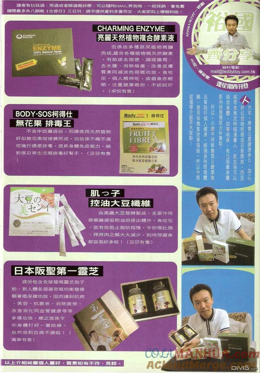 古惑仔 第1421回 第31页