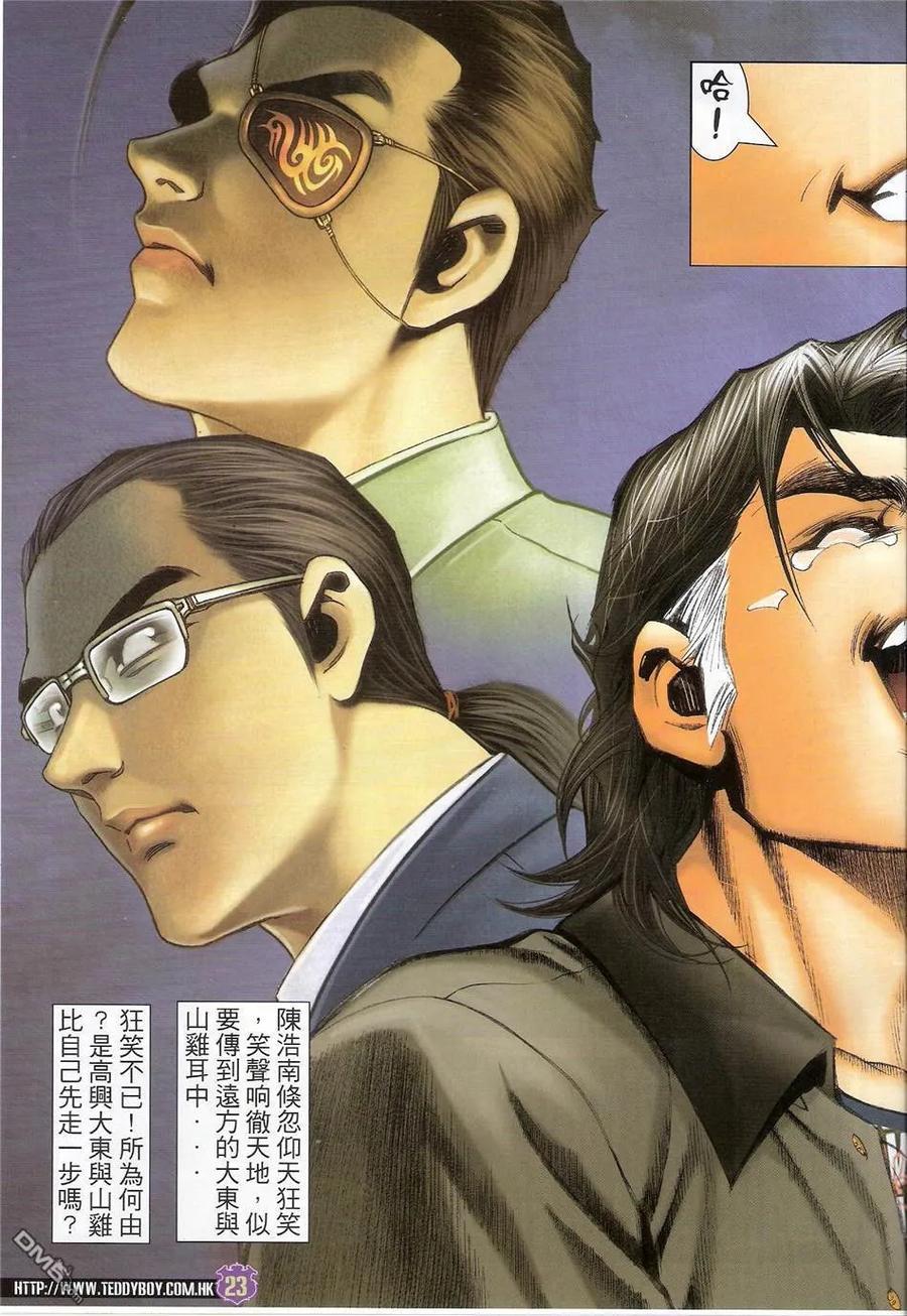 古惑仔 第1421回 第20页
