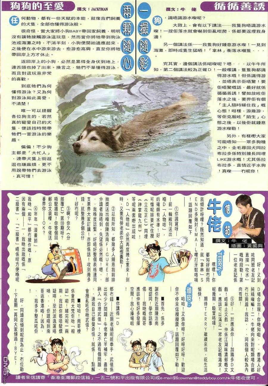 古惑仔 第1421回 第30页