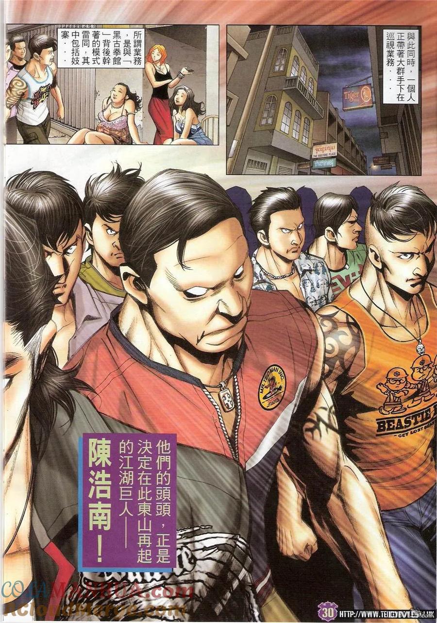 古惑仔 第1421回 第27页