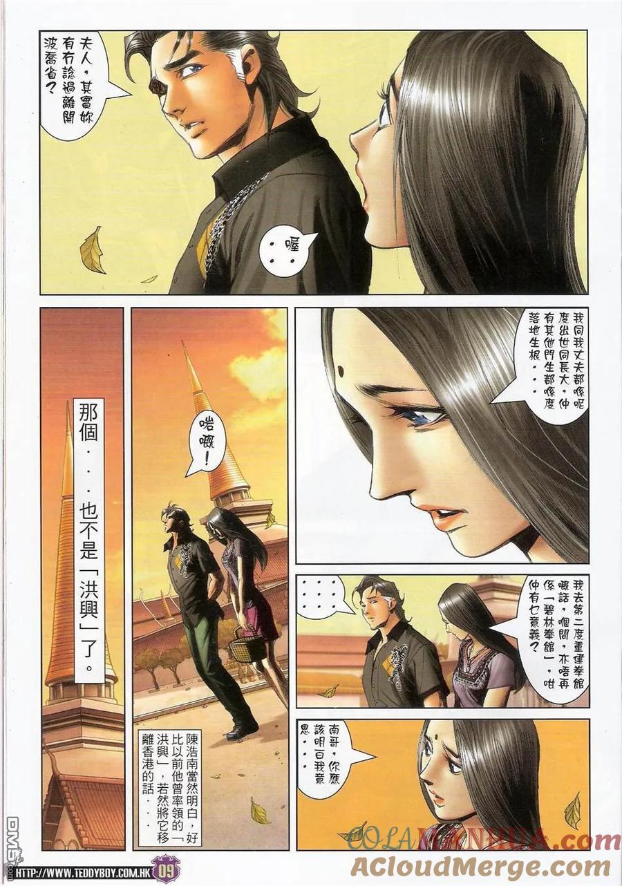 古惑仔 第1421回 第7页