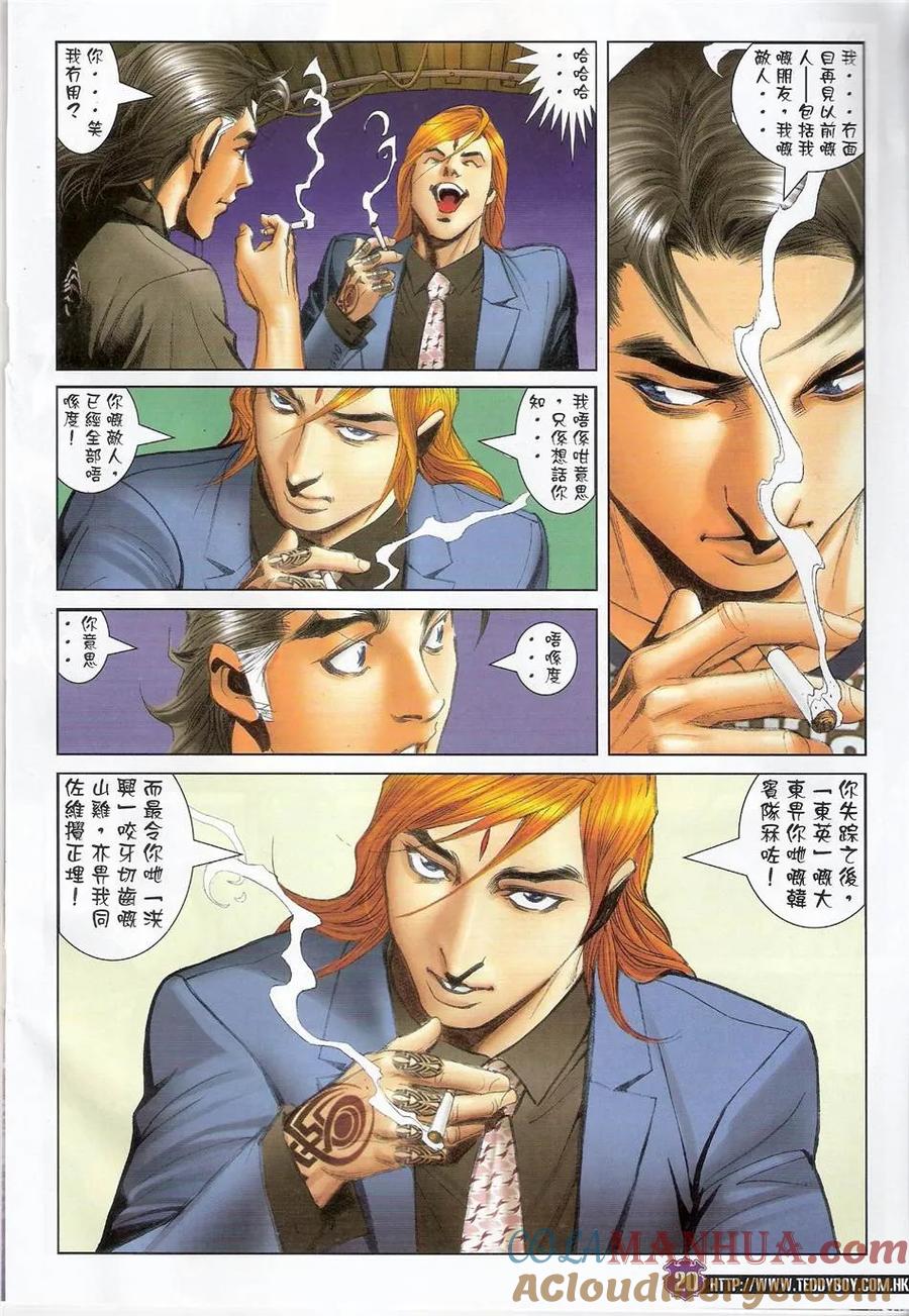 古惑仔 第1421回 第17页