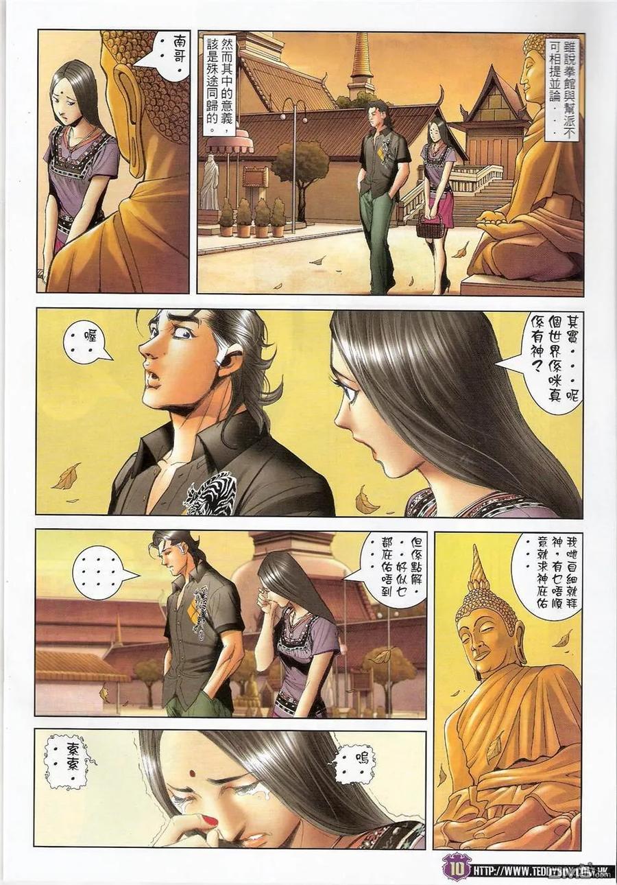 古惑仔 第1421回 第8页