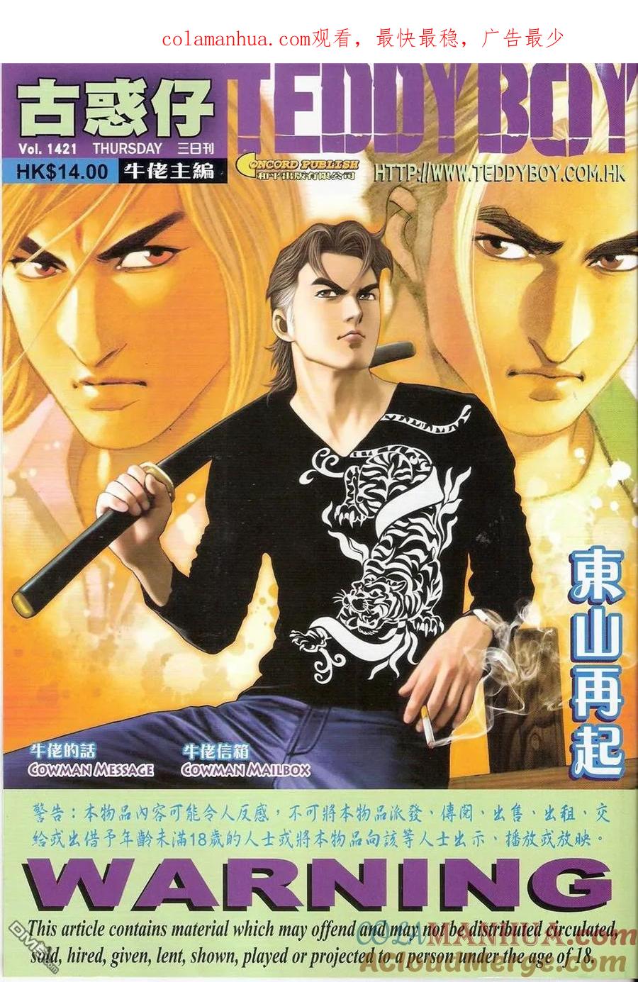 古惑仔 第1421回 第1页