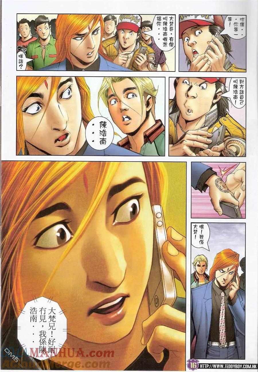 古惑仔 第1421回 第13页