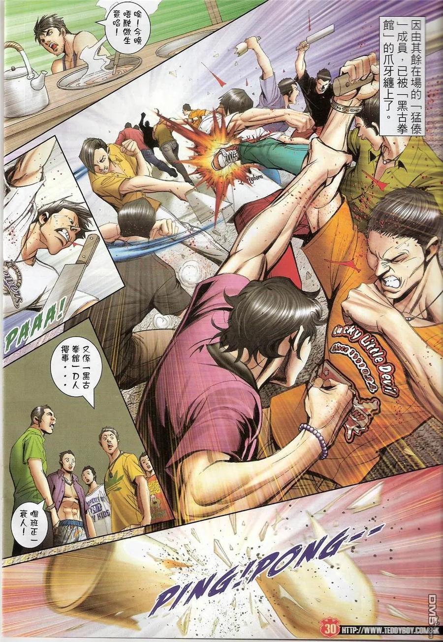 古惑仔 第1422回 第30页
