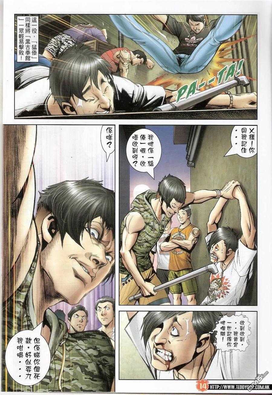古惑仔 第1422回 第14页