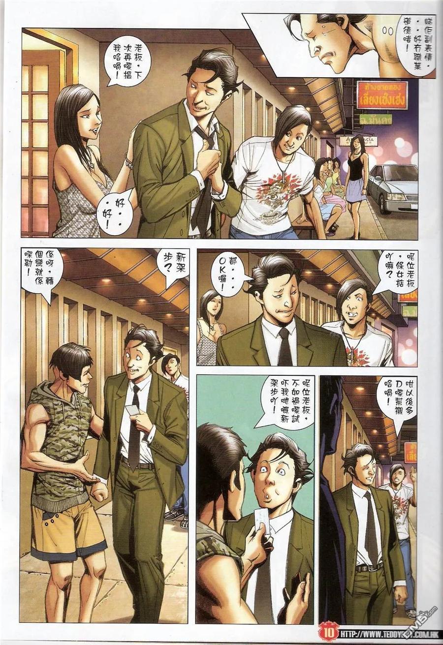 古惑仔 第1422回 第10页